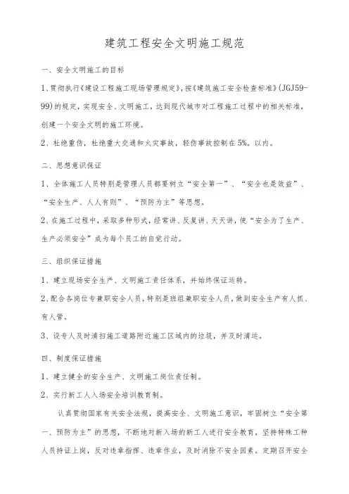 建筑工程安全文明施工规范