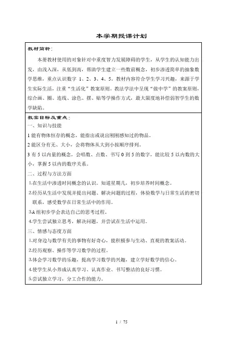 培智学校生活数学优秀教案(一年级上)