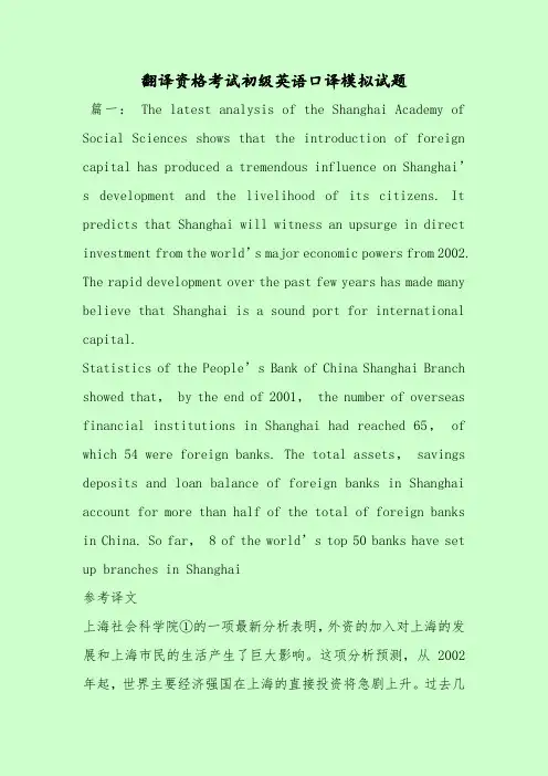 【最新考试题库及答案】翻译资格考试初级英语口译模拟试题