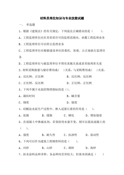 材料员岗位知识与专业技能试题