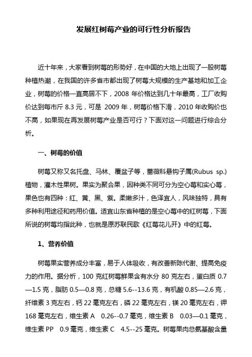 发展红树莓产业的可行性分析报告