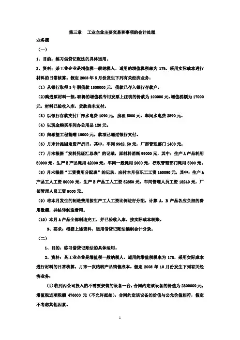 工业企业主要交易和事项的会计处理
