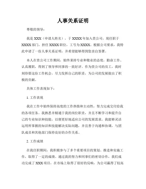 人事关系证明