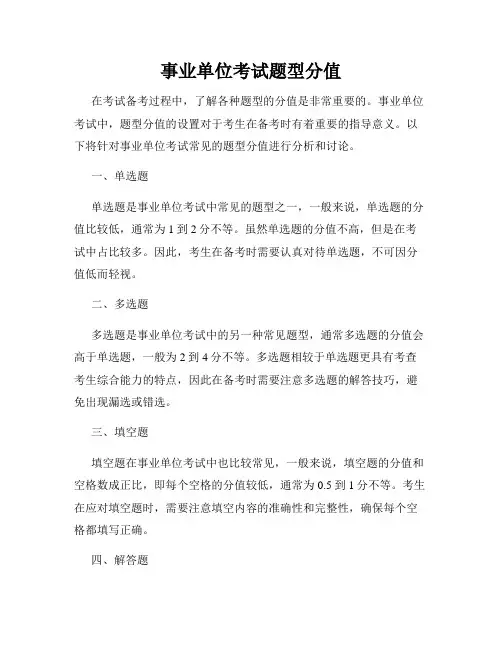 事业单位考试题型分值