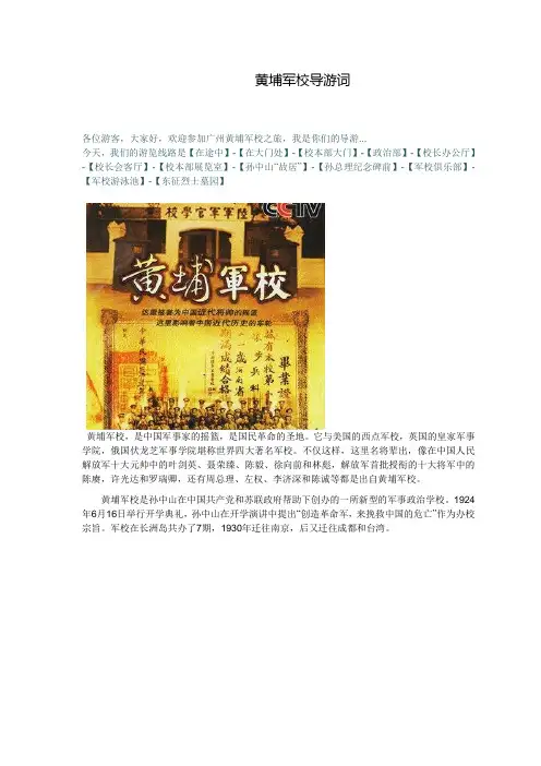黄埔军校