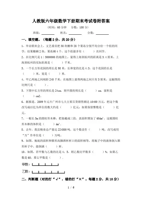 人教版六年级数学下册期末考试卷附答案