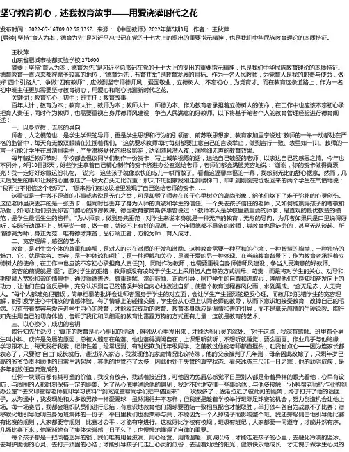 坚守教育初心，述我教育故事——用爱浇灌时代之花