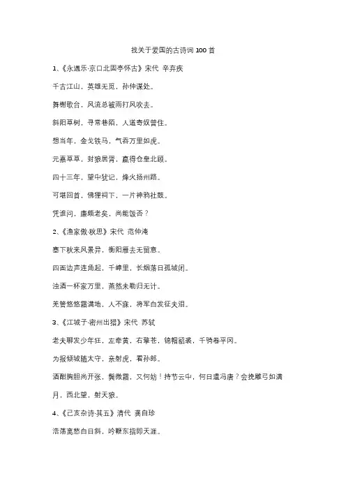 找关于爱国的古诗词100首