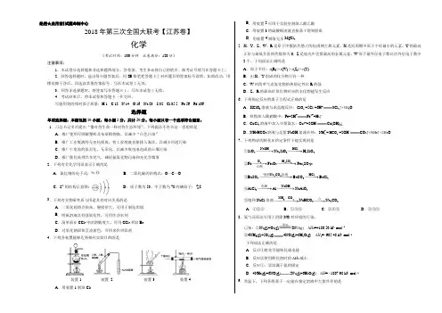 2018年5月2018届高三第三次全国大联考(江苏卷)化学卷(考试版)