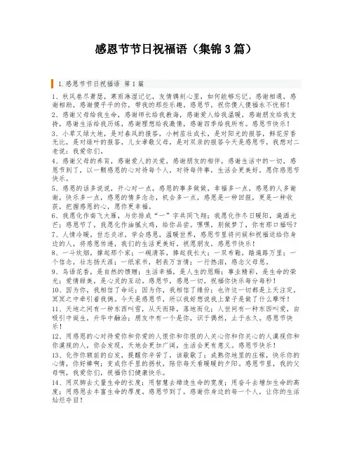 感恩节节日祝福语(集锦3篇)