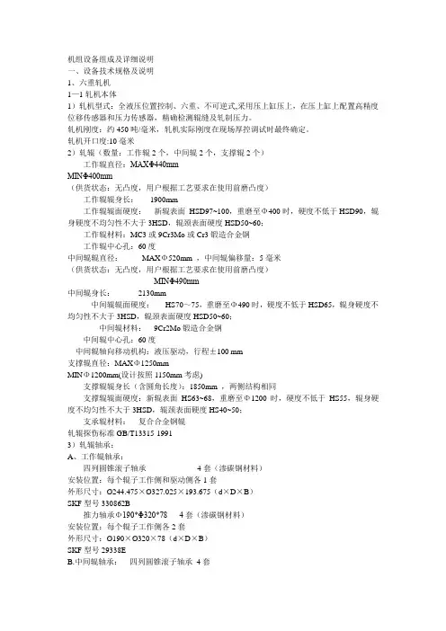 六辊冷轧机资料Microsoft Word 文档