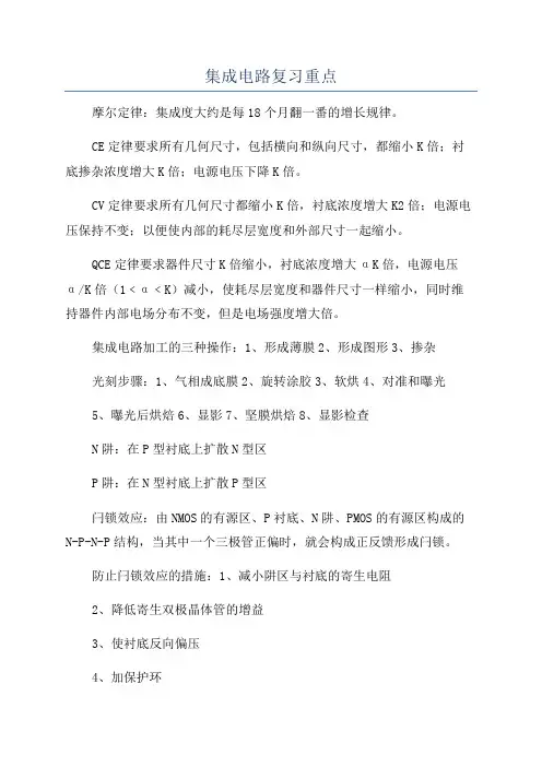 集成电路复习重点