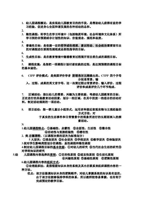 课程论期末复习