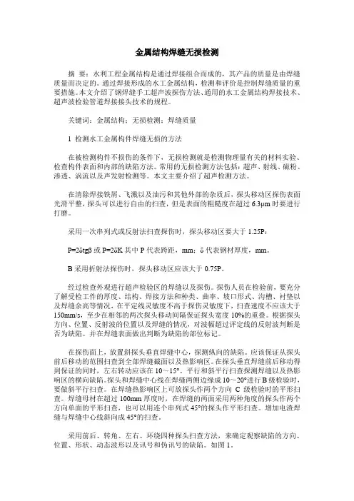 金属结构焊缝无损检测