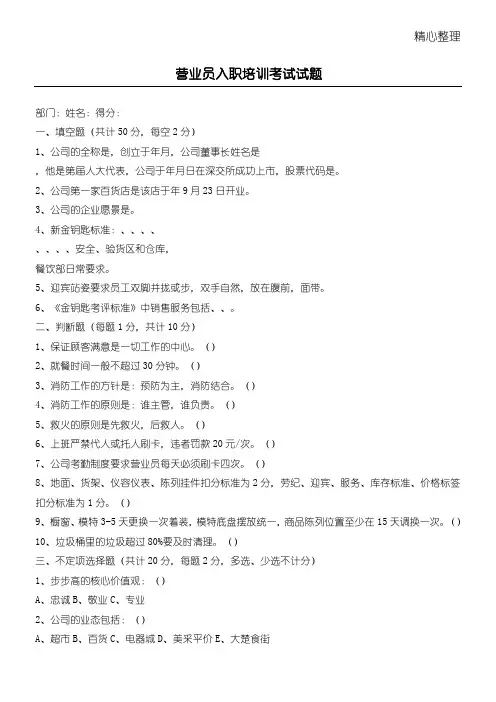营业员入职培训考试习题
