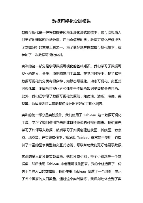 数据可视化实训报告