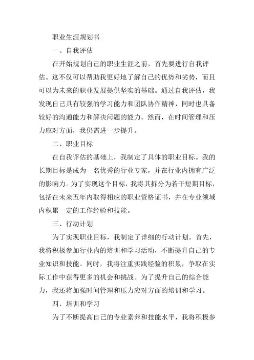 职业生涯规划书