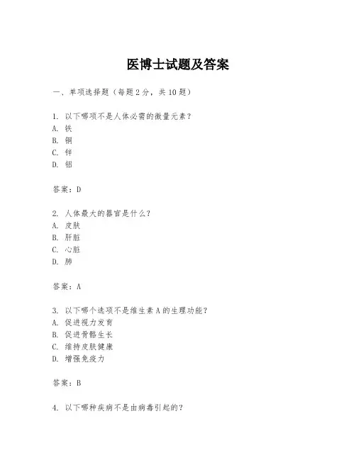 医博士试题及答案