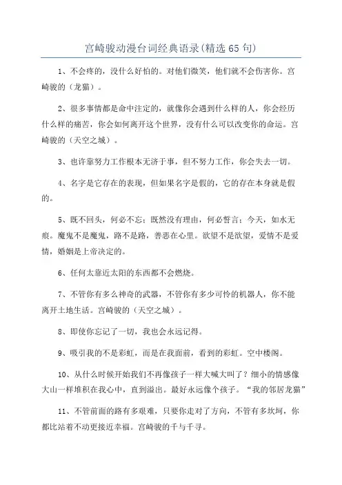 宫崎骏动漫台词经典语录(精选65句)
