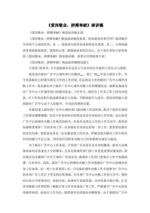 《爱岗敬业,拼搏奉献》演讲稿