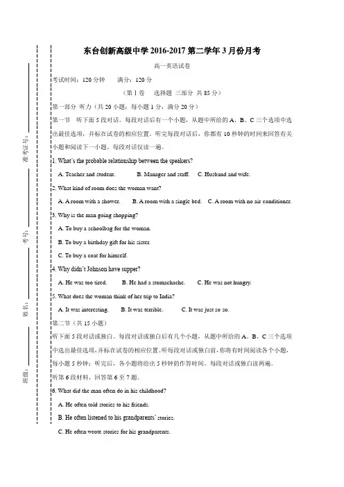 16—17学年下学期高一第一次月考(3月)英语试题(附答案) (1)