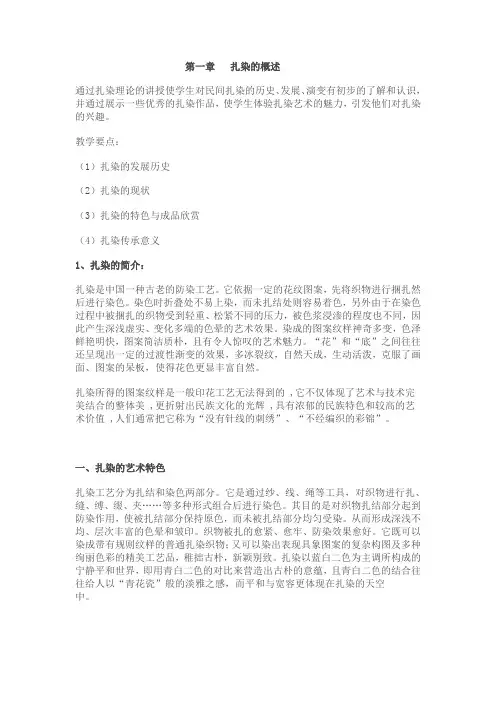扎染