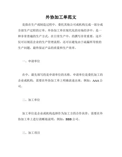 外协加工单范文