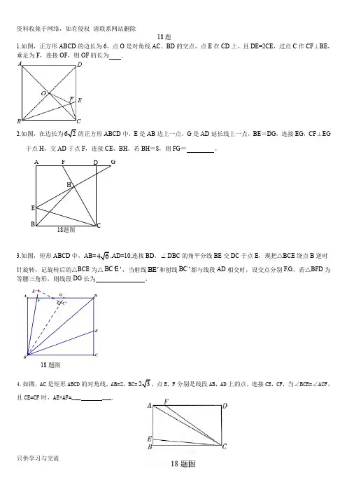 重庆中考数学第18题专题训练