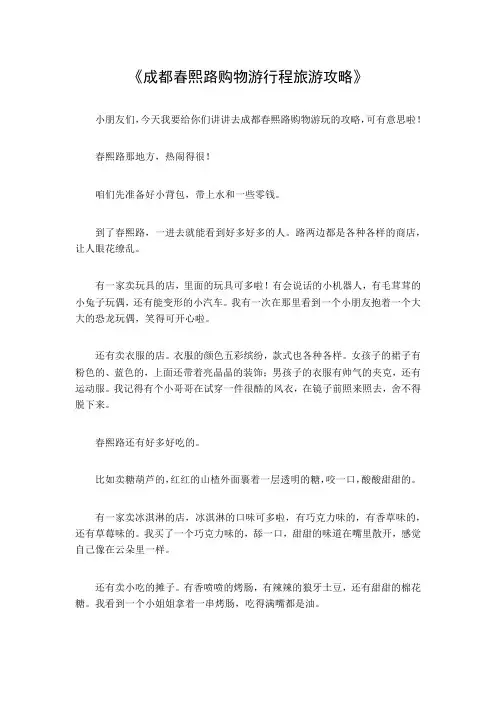 成都春熙路购物游行程旅游攻略