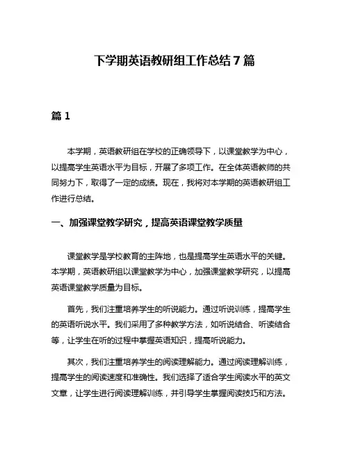 下学期英语教研组工作总结7篇