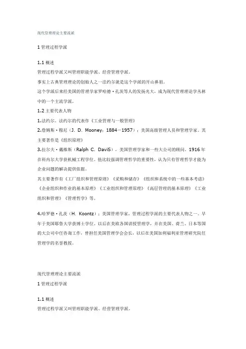 现代管理理论主要流派