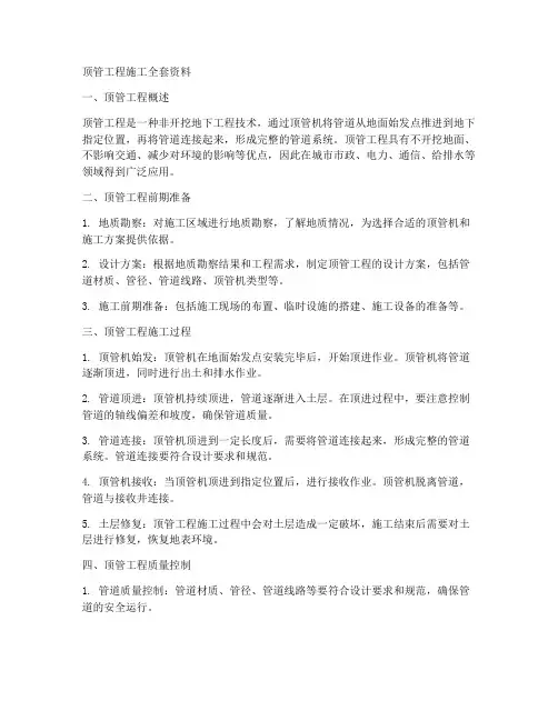 顶管工程施工全套资料