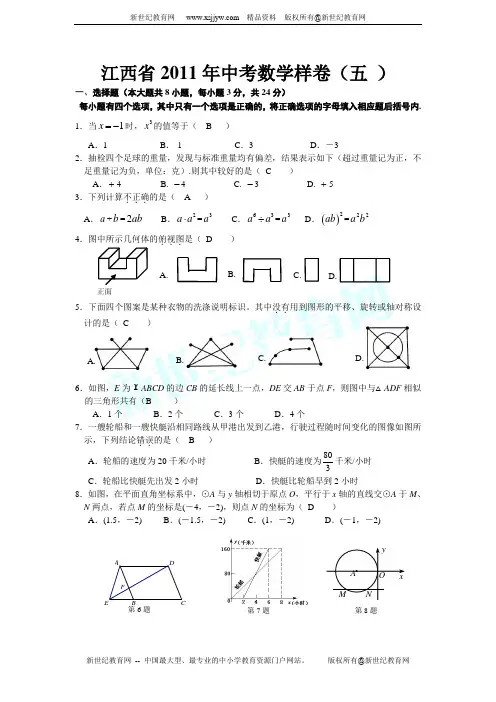 江西省2011年中考数学样卷(五 )