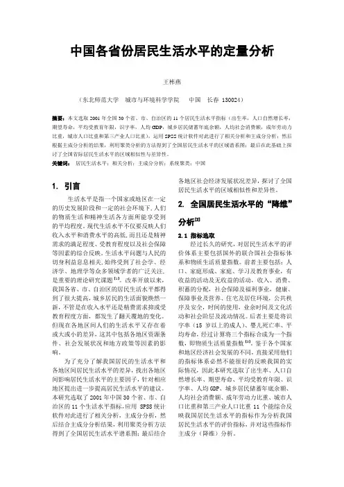 计量地理学论文