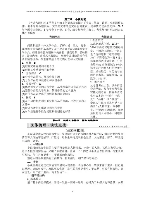 高三一轮复习小说阅读 学案精品版