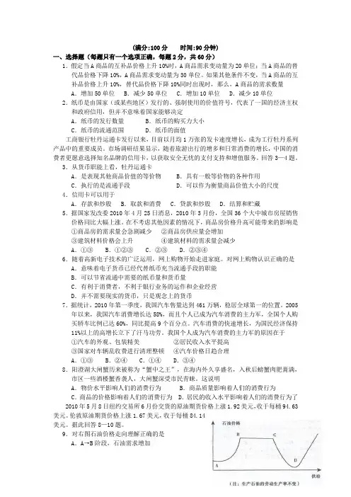 河北省邢台市高一政治上学期第二次月考试题新人教版
