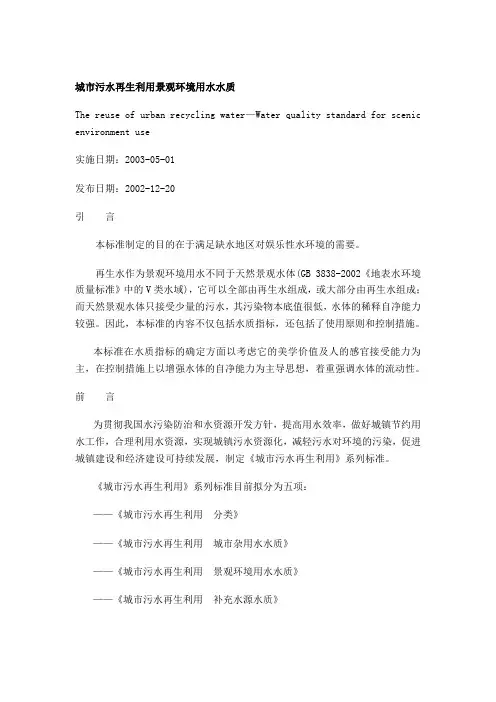 景观用水标准