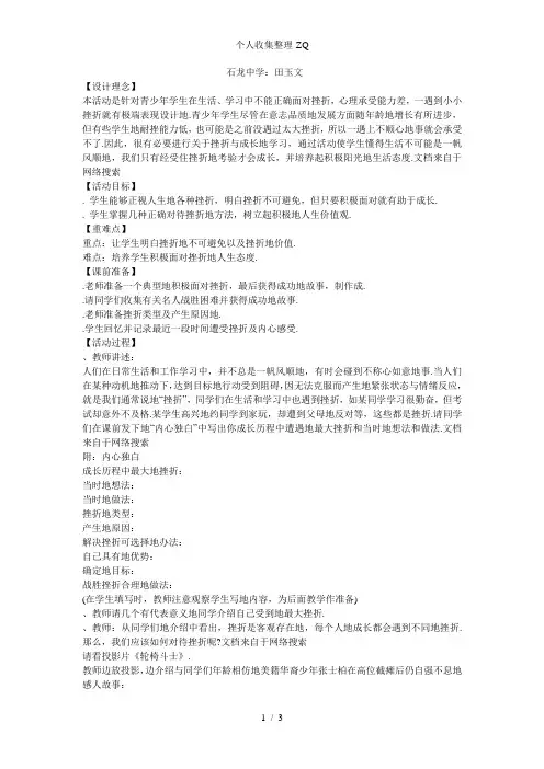 七级心理健康课《阳光总在风雨后》教案
