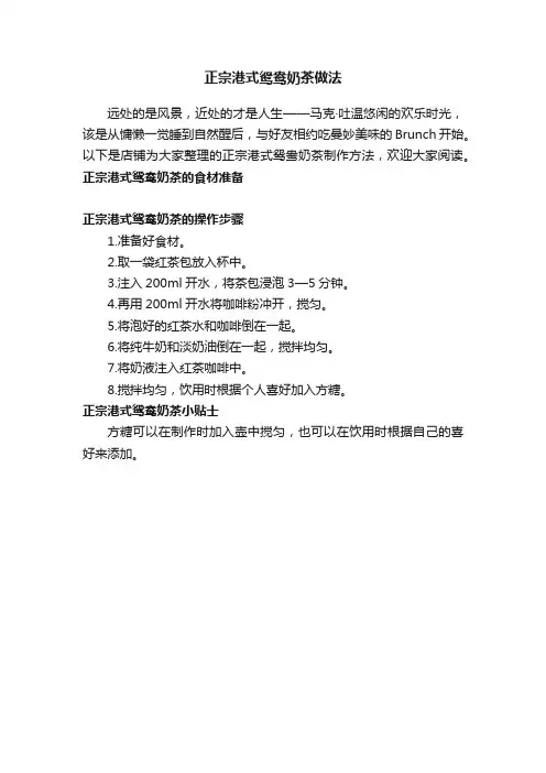 正宗港式鸳鸯奶茶做法