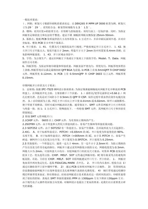 钢网技术要求