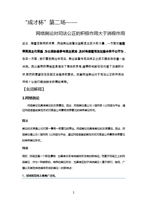网络舆论对司法公正的积极作用大于消极作用