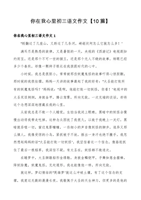 你在我心里初三语文作文【10篇】