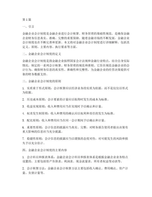 金融企业会计制度解释(3篇)
