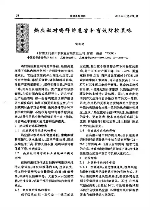 热应激对鸡群的危害和有效防控策略