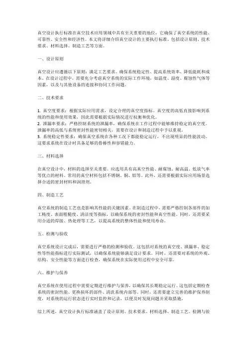 真空设计执行标准
