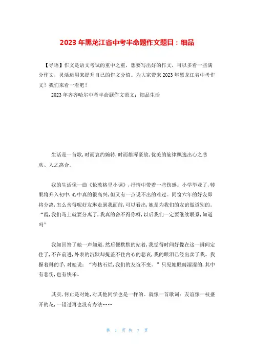 2023年黑龙江省中考半命题作文题目：细品