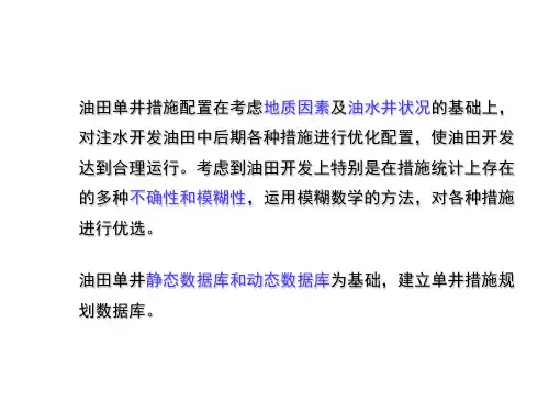 措施井制定原则