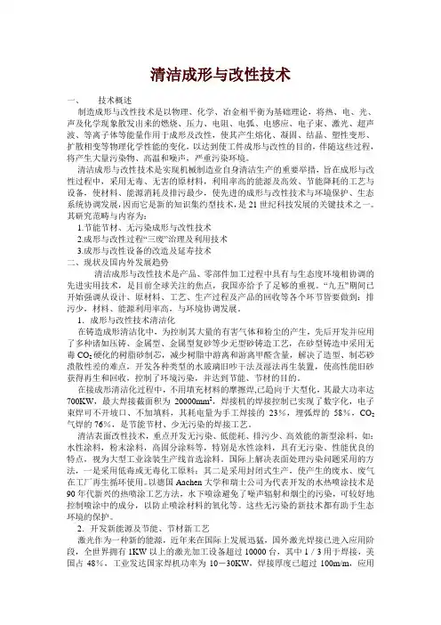清洁成形与改性技术