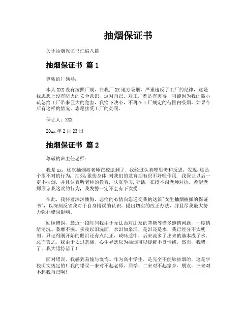 抽烟保证书