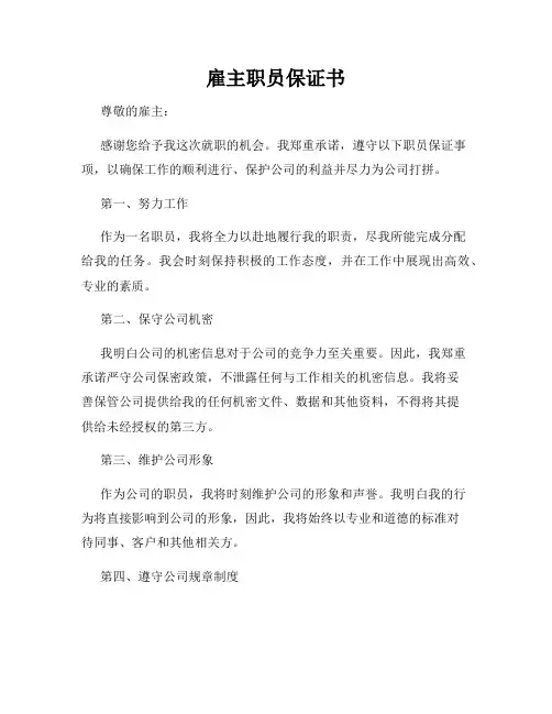 雇主职员保证书